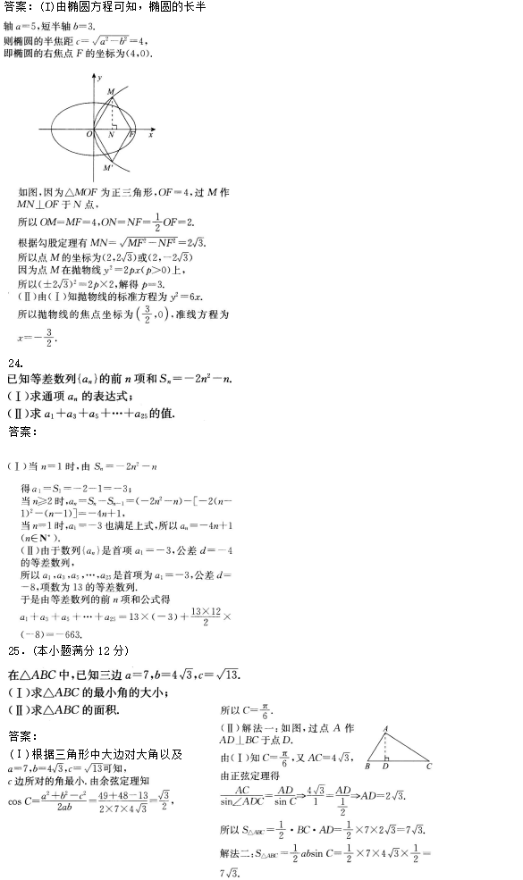 2020年广东成考高起点数学(理)考试模拟试题及答案四