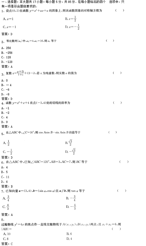 2020年广东成考高起点数学(理)考试模拟试题及答案五