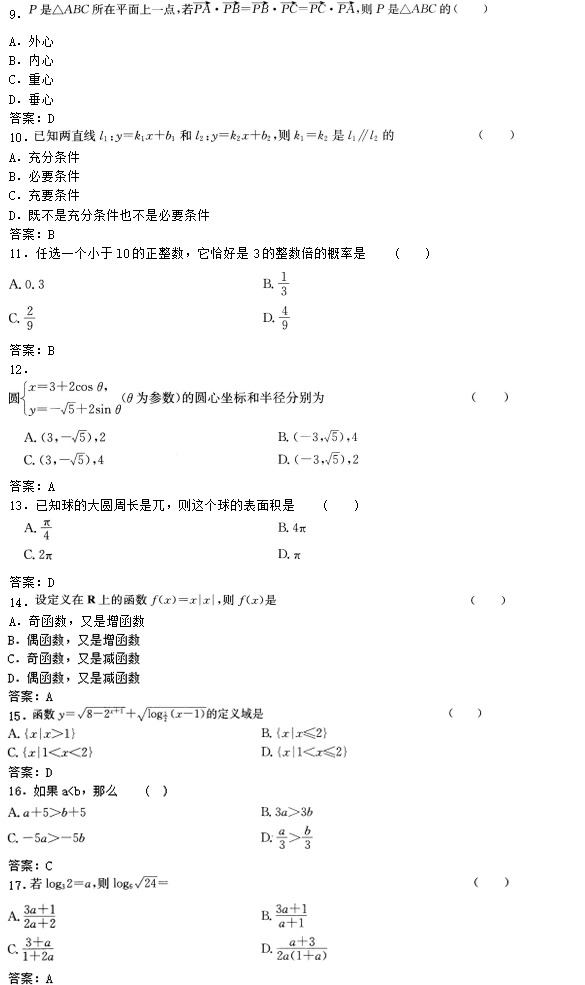 2020年广东成考高起点数学(理)考试模拟试题及答案五