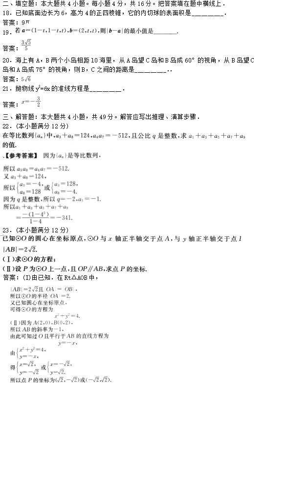 2020年广东成考高起点数学(理)考试模拟试题及答案五