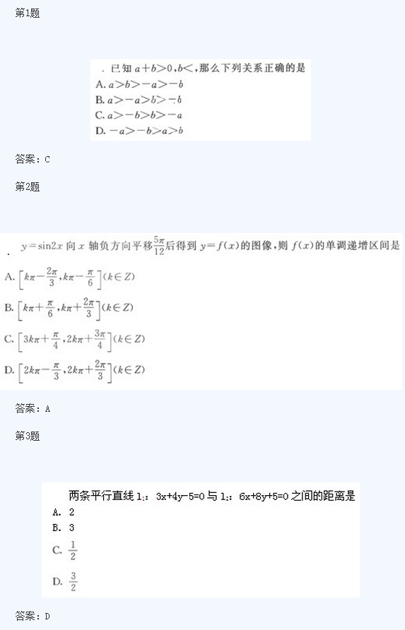 2020年广东成人高考高起点《文数》模拟试题及答案一