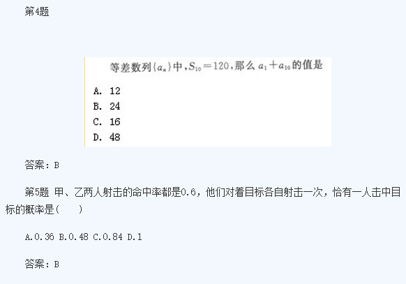2020年广东成人高考高起点《文数》模拟试题及答案一