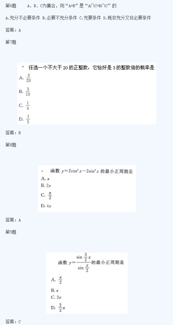2020年广东成人高考高起点《文数》模拟试题及答案二