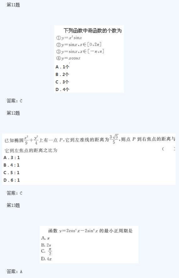 2020年广东成人高考高起点《文数》模拟试题及答案三