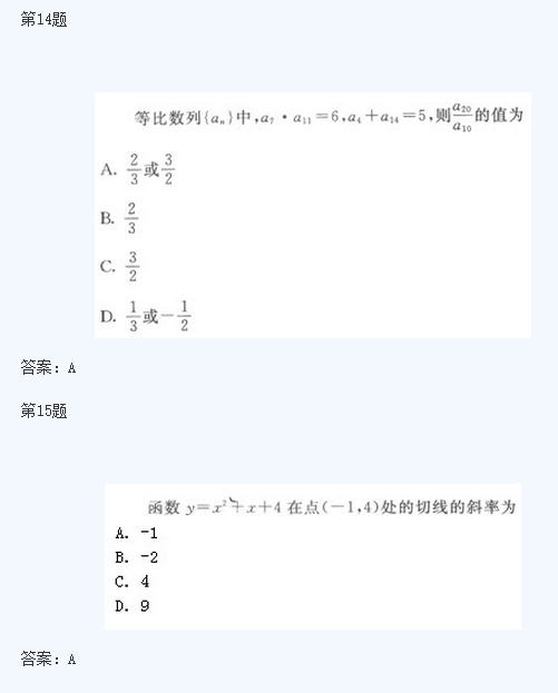 2020年广东成人高考高起点《文数》模拟试题及答案三