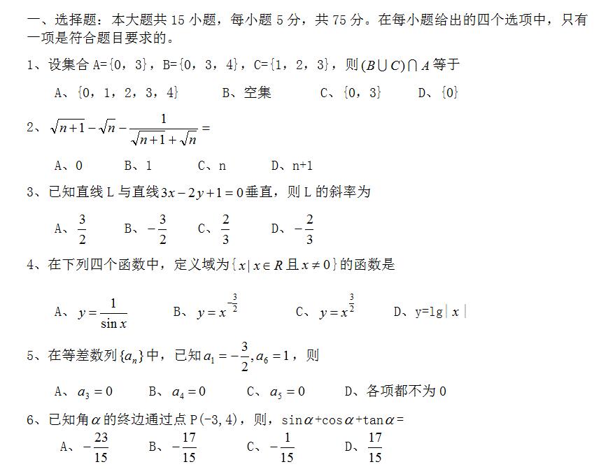 2020年广东成人高考高起点《文数》模拟试题及答案四