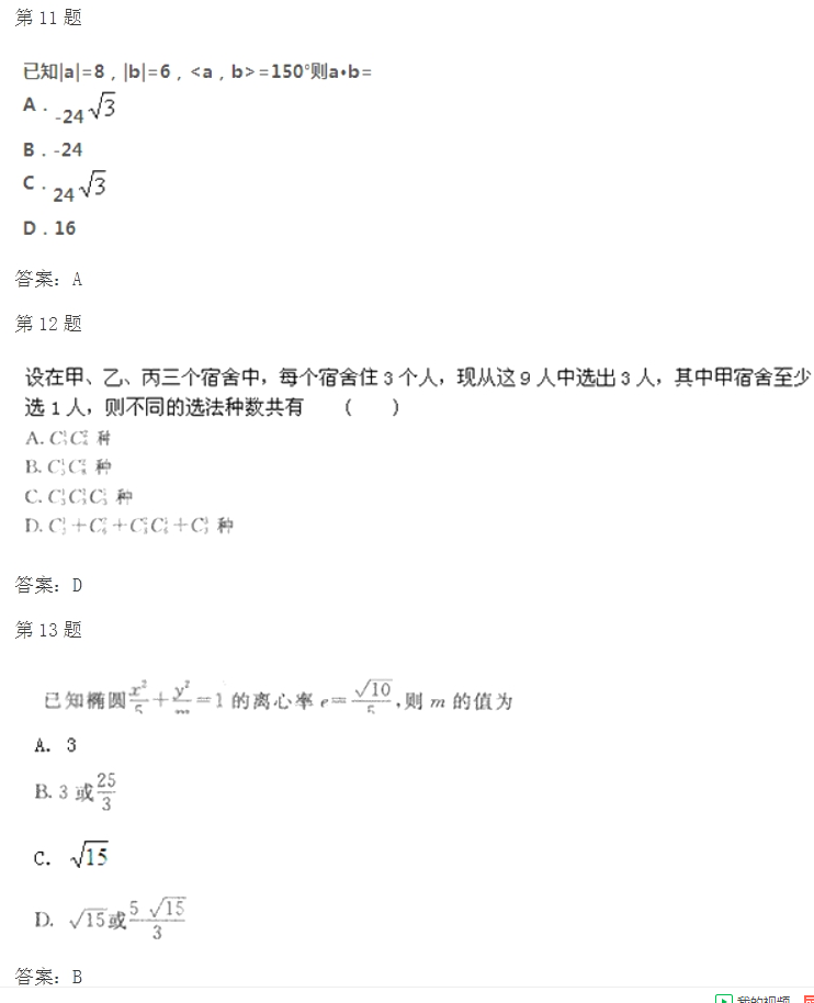 2020年广东成人高考高起点《文数》模拟试题及答案九
