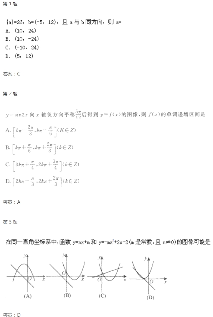 2020年广东成人高考高起点《文数》模拟试题及答案十