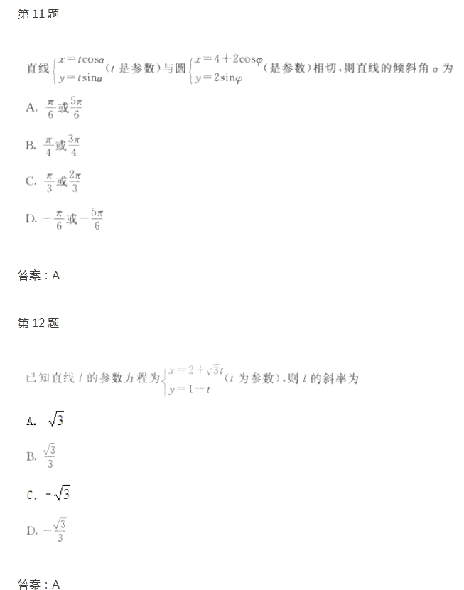 2020年广东成人高考高起点《文数》模拟试题及答案十二