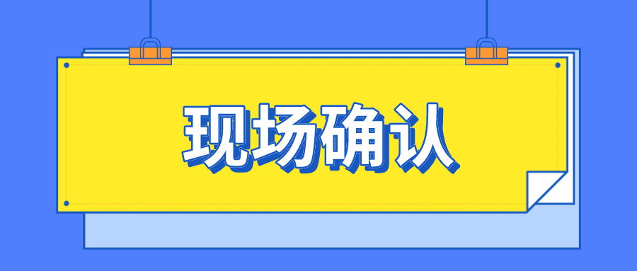 2023广东成人高考现场确认