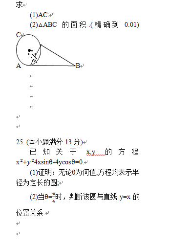 “2018年成人高考高起点《数学(理)》真题及答案解析