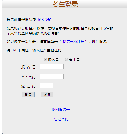 二零一九年广东成人高考准考证打印入口文章考生注册报名号