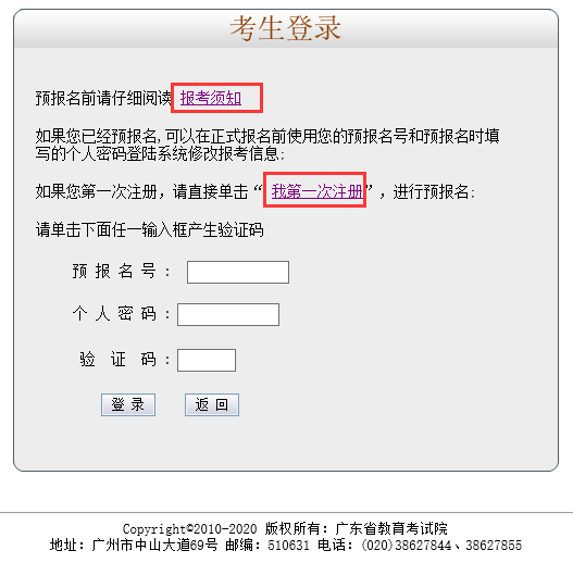 广东汕尾市2016年成人高考预报名时间：9月1日-5日文章中登录操作