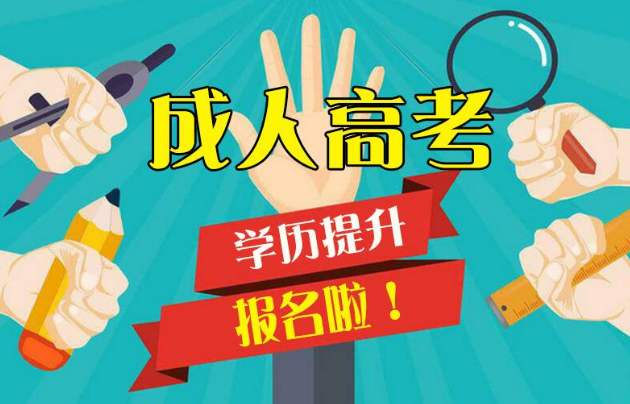广东2009年成人高考报名时间