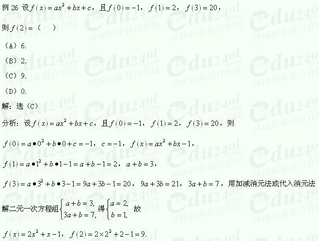 【江苏成人高考】复习资料理科数学--（函数）典型例题（续）