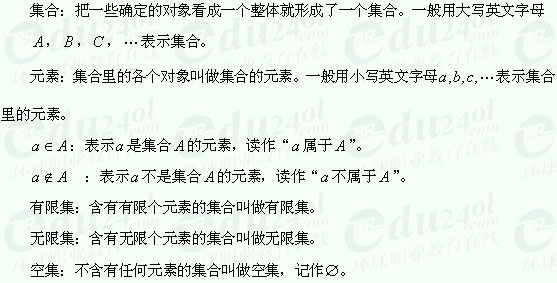 江苏成人高考高起点文科数学讲义1--集合和简易逻辑