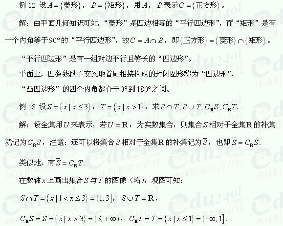 江苏成人高考高起点文科数学讲义2--交集