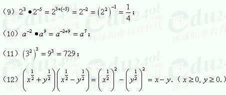 【江苏成考】复习资料文科数学讲义3--函数