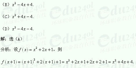 【江苏成考】复习资料文科数学讲义4--