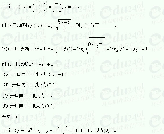 【江苏成考】复习资料文科数学讲义6