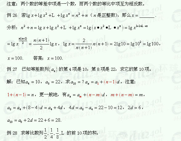【江苏成考】复习资料文科数学讲义10
