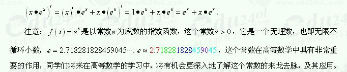 【江苏成考】复习资料文科数学讲义12--基本导数公式
