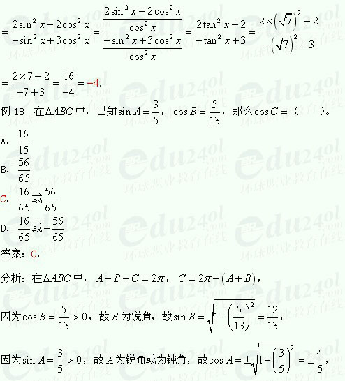 【江苏成考】复习资料文科数学讲义16--倍角公式