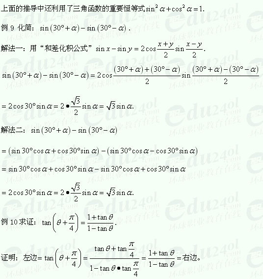 【江苏成考】复习资料文科数学讲义16--倍角公式