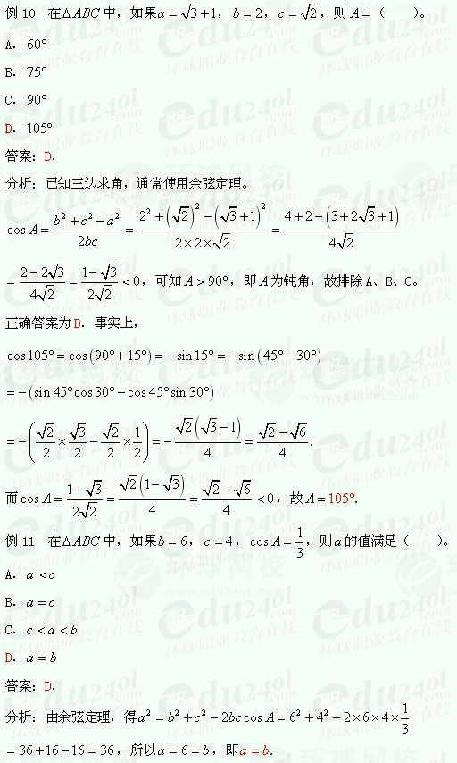 【江苏成考】复习资料文科数学讲义20
