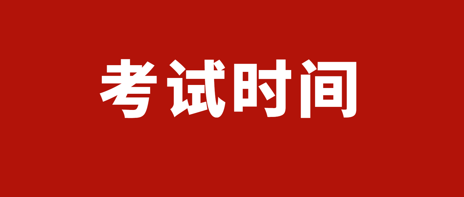 2025年广东深圳成人高考考试时间