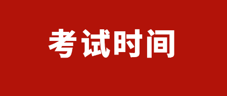 2025年广东珠海成人高考考试时间