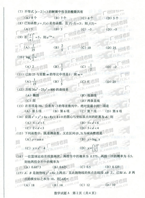 成人高考,高升专,试题