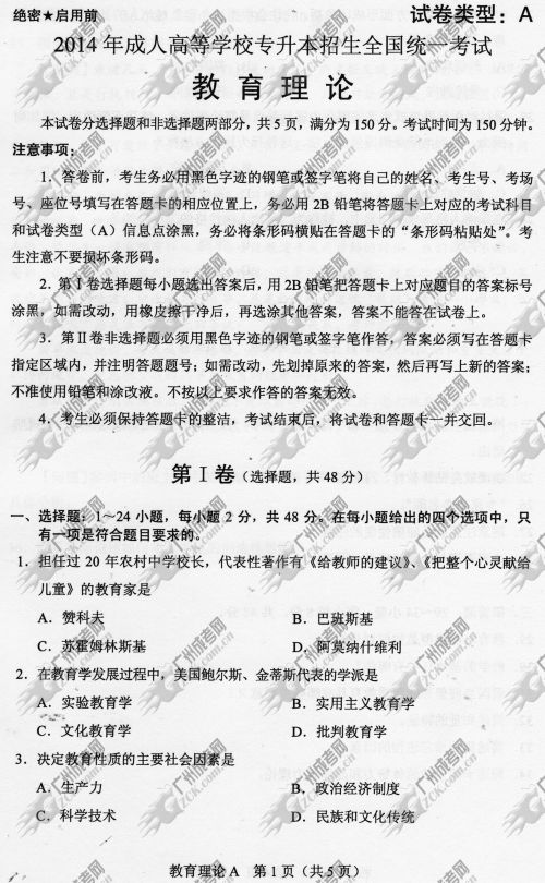 广东省成人高考2014年统一考试专升本真题A卷