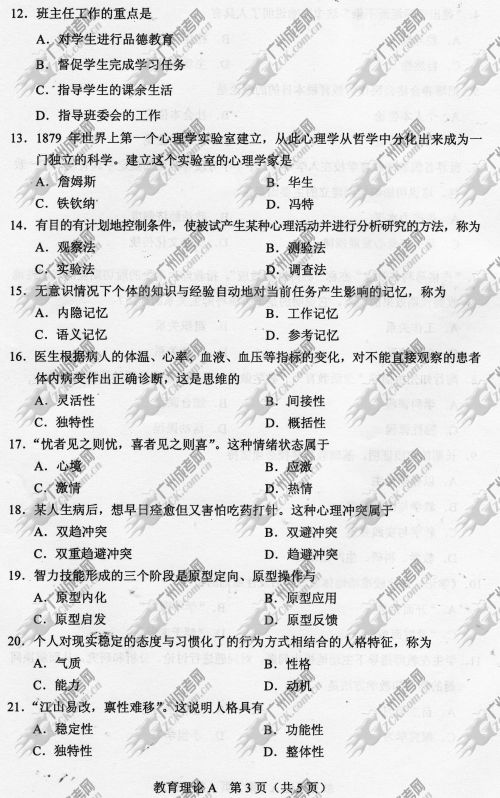 广东省成人高考2014年统一考试专升本真题A卷