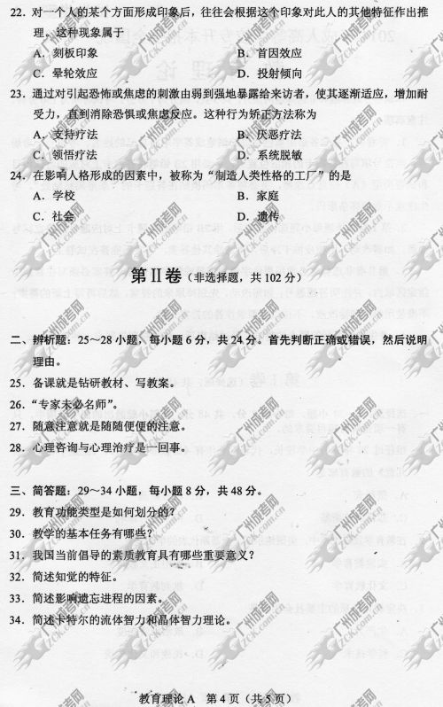 广东省成人高考2014年统一考试专升本真题A卷
