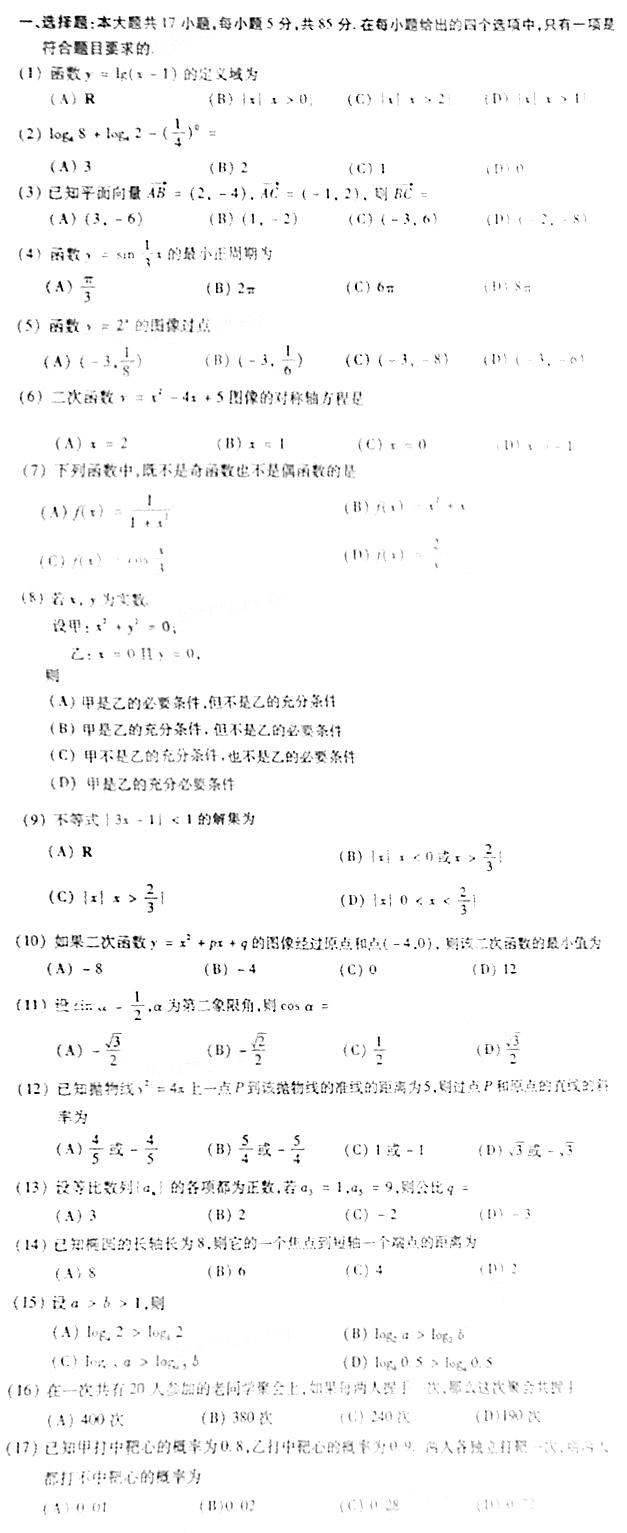 2007年成人高考高起点数学文史类试题