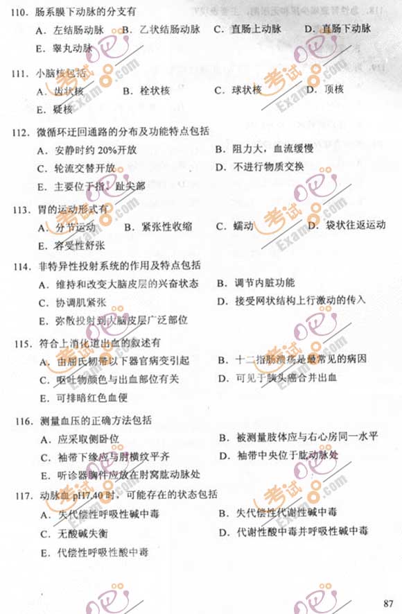 2011成人高考专升本《医学综合》试题及答案