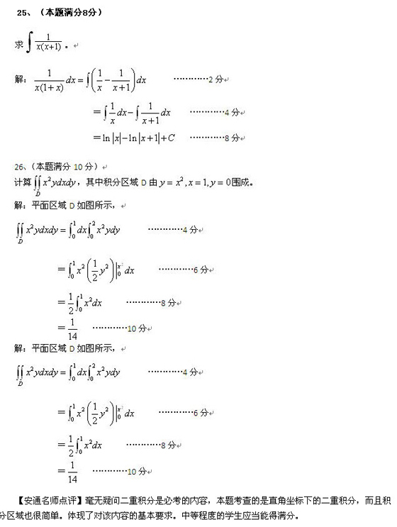 2010成人高考专升本高数一真题及答案解析