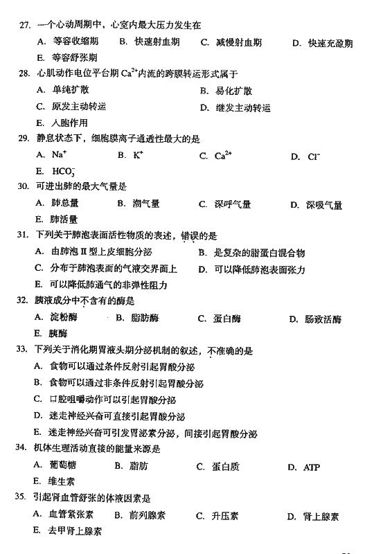 2008年成人高考专升本医学综合试题及答案